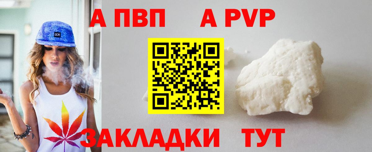 A PVP  Вход с VPN  как найти закладки  Альфа ПВП мука  Сосновый Бор  Альфа ПВП Crystall  Альфа ПВП крисы CK 