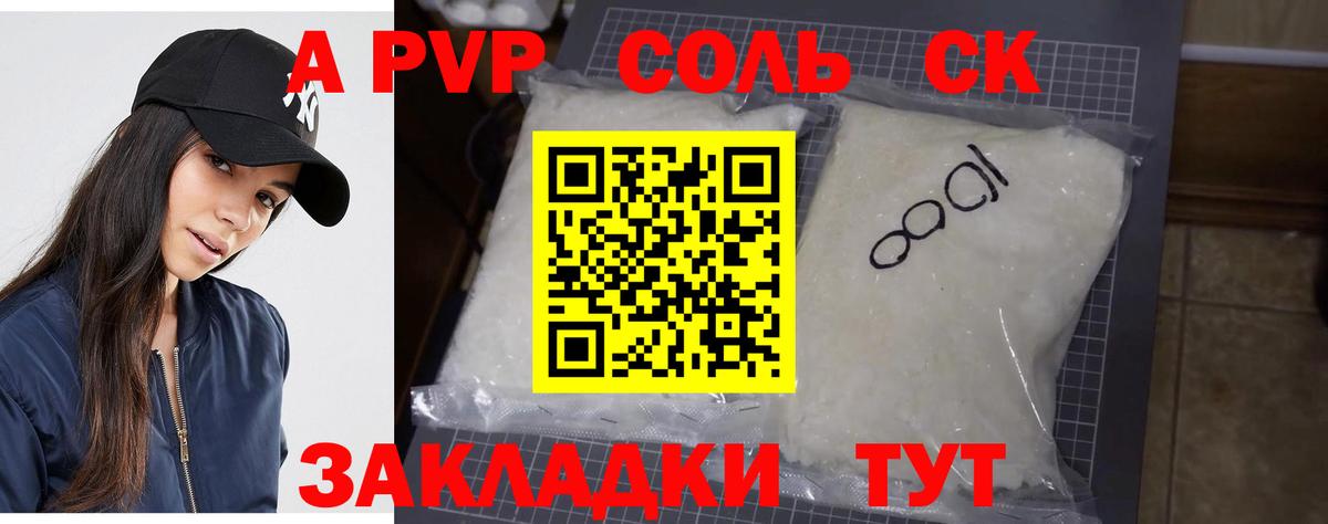 A-PVP мука Сосновый Бор