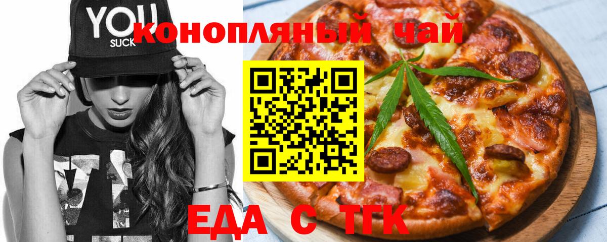 Еда ТГК конопля  Вход с VPN  Сосновый Бор 