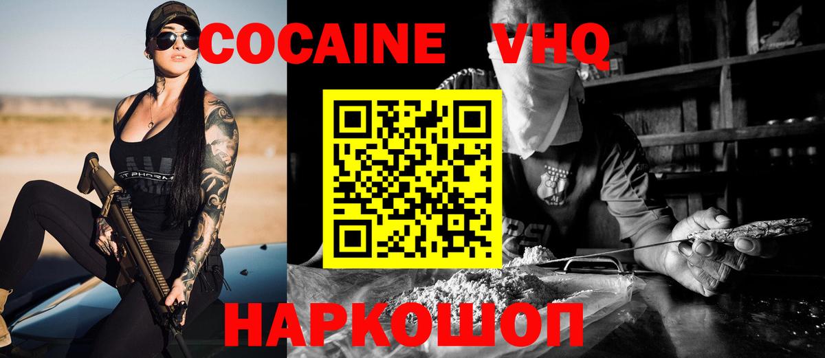 COCAIN VHQ Сосновый Бор