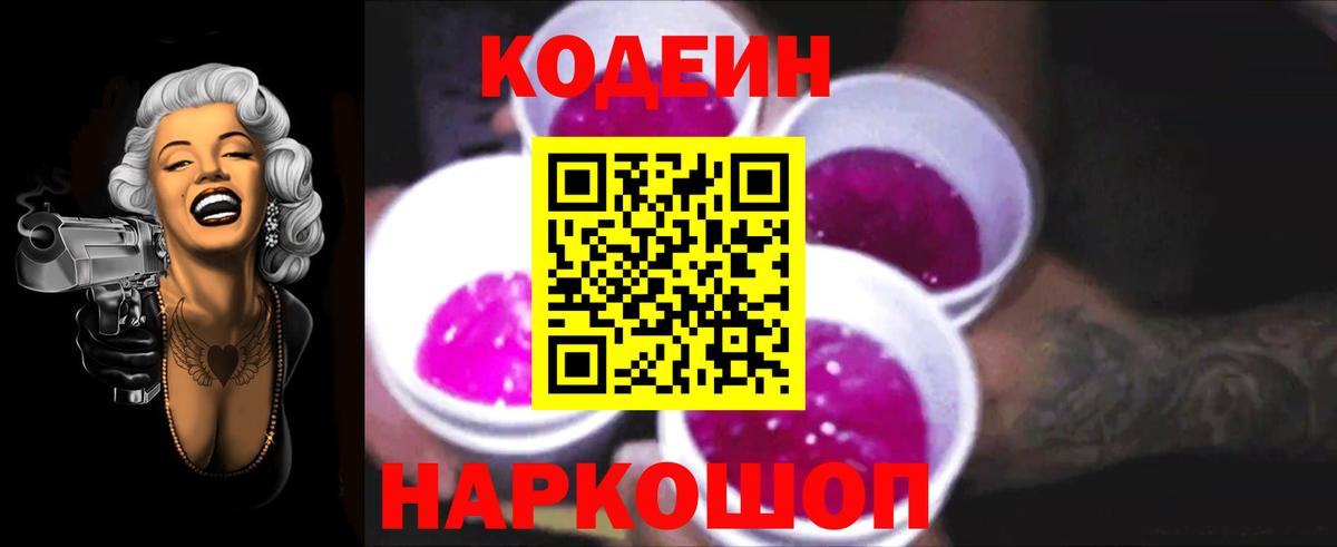 Кодеиновый сироп Lean Purple Drank  Вход с VPN  Кодеиновый сироп Lean напиток Lean (лин)  Сосновый Бор 