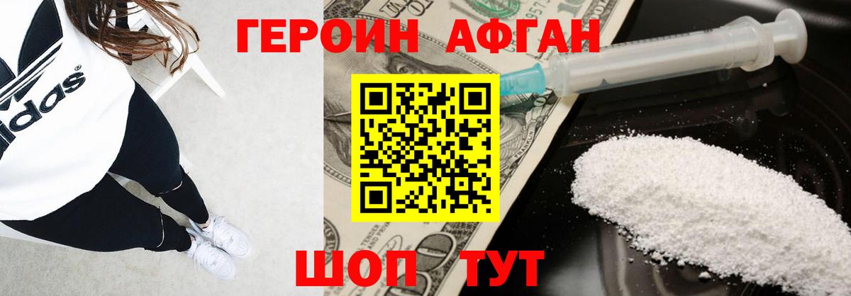 ГЕРОИН VHQ Сосновый Бор