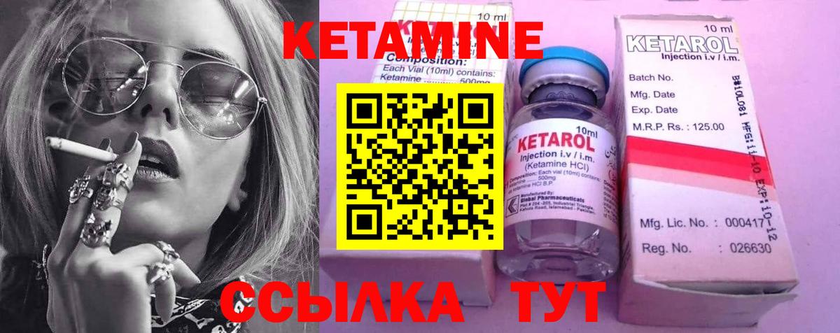 Кетамин VHQ Сосновый Бор
