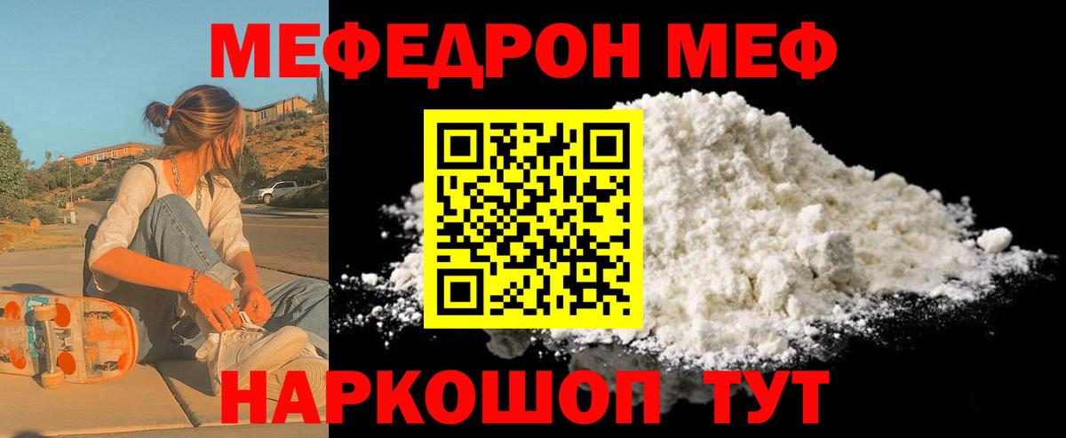 Меф мяу мяу кристаллы Сосновый Бор